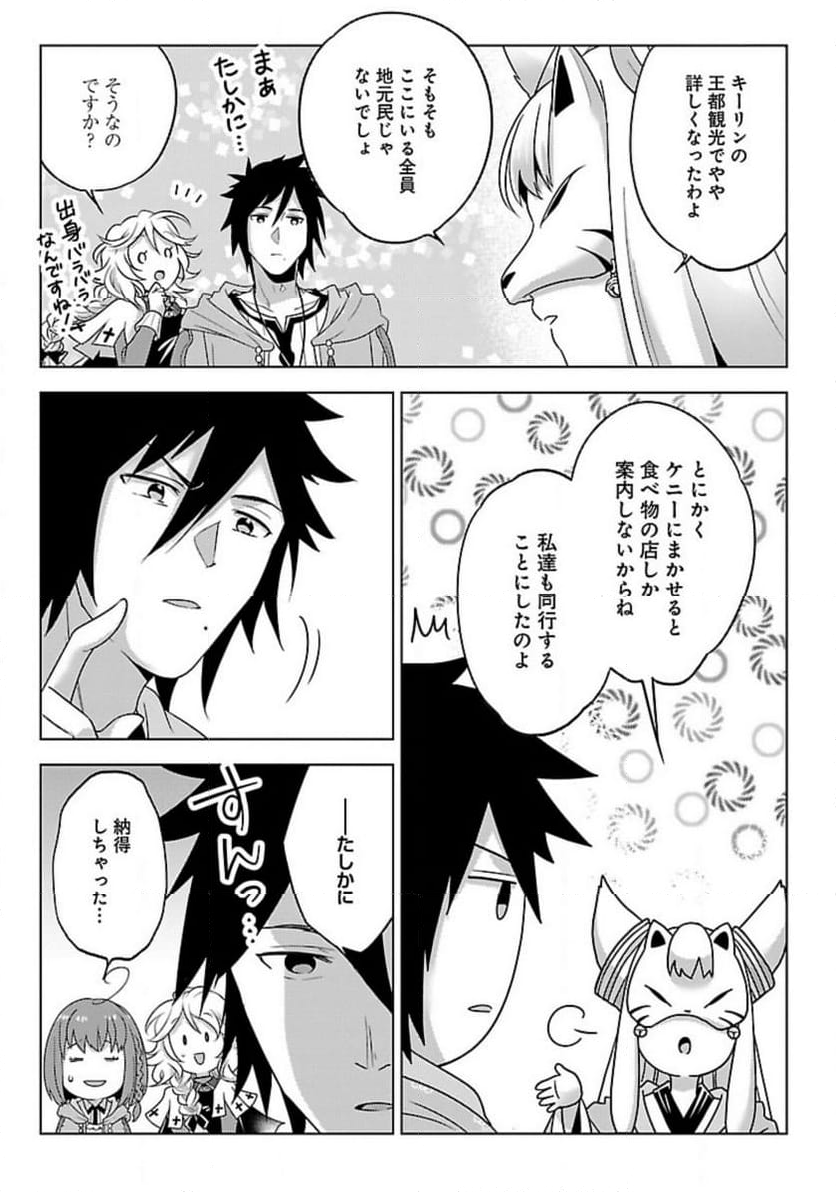 生活魔術師達、ダンジョンに挑む - 第48話 - Page 5