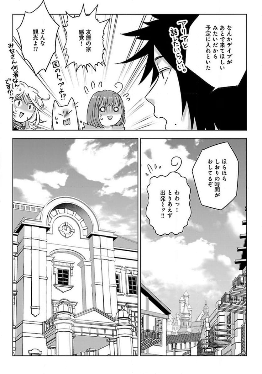 生活魔術師達、ダンジョンに挑む - 第48話 - Page 7