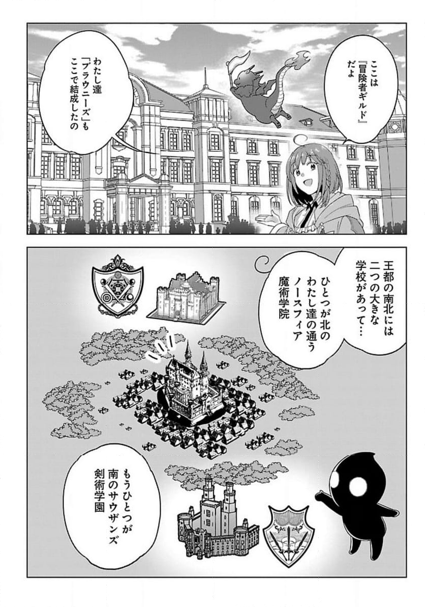 生活魔術師達、ダンジョンに挑む - 第48話 - Page 8