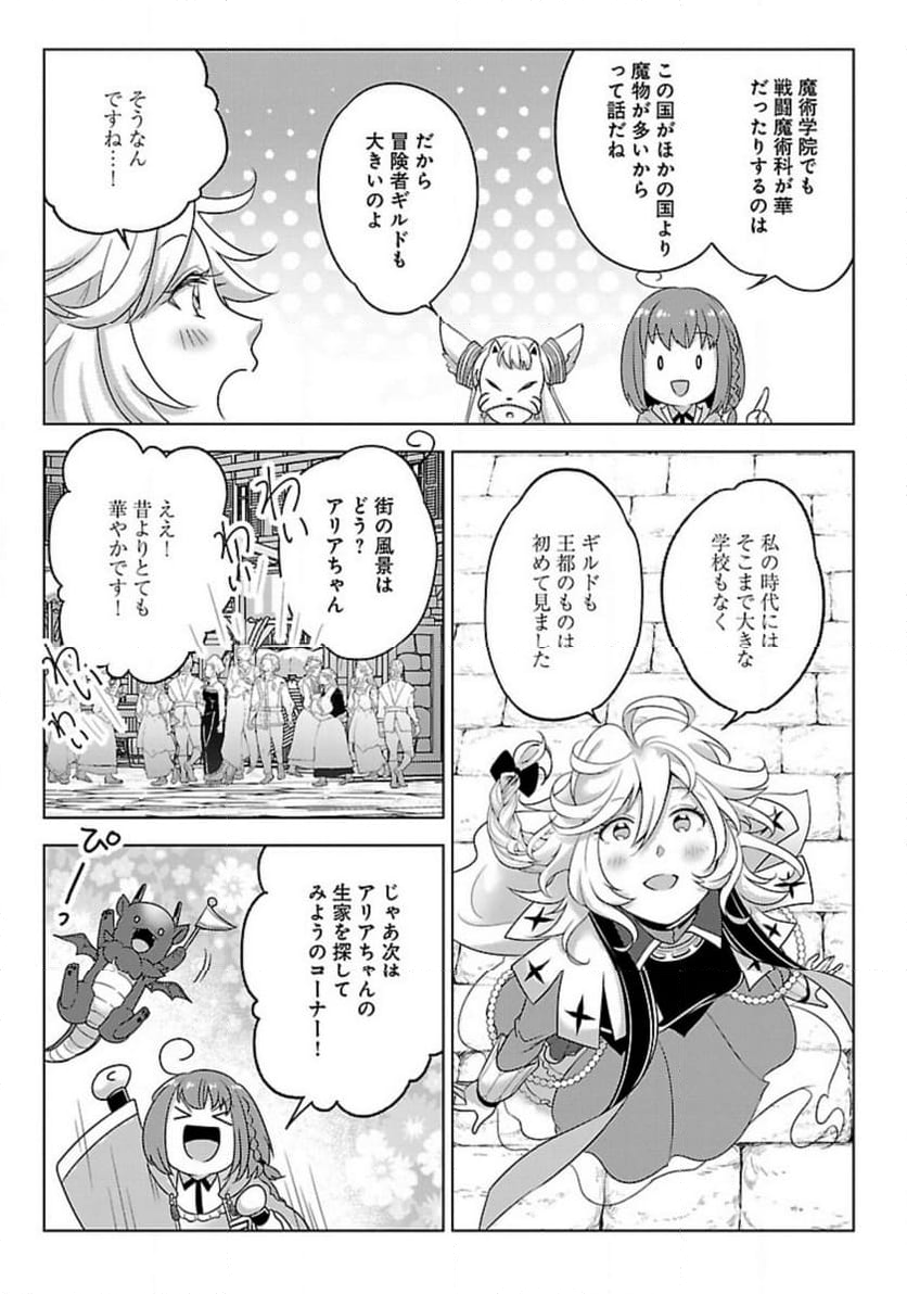 生活魔術師達、ダンジョンに挑む - 第48話 - Page 9