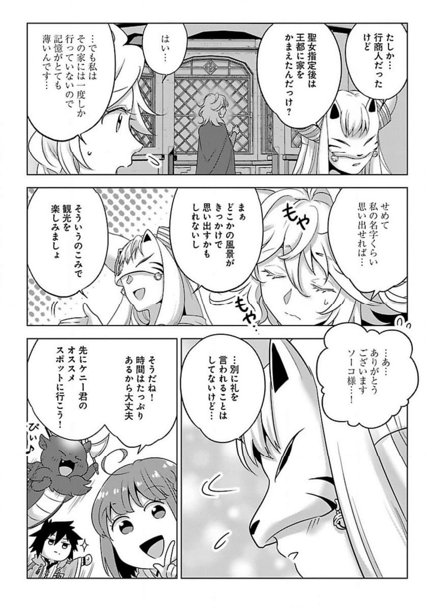 生活魔術師達、ダンジョンに挑む - 第48話 - Page 10