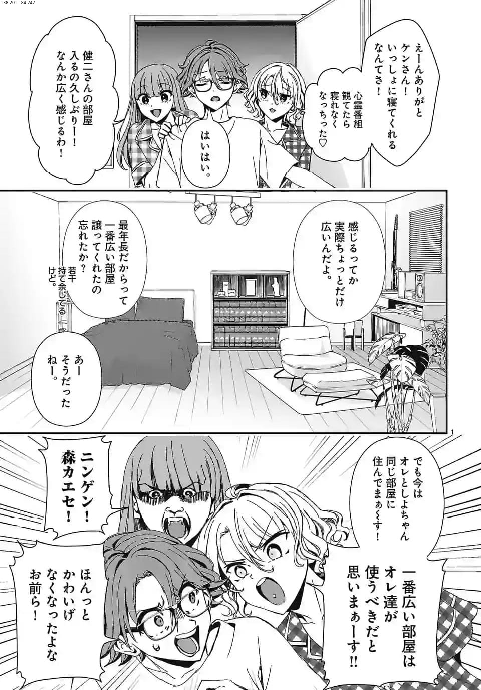 翼くんはあかぬけたいのに - 第127話 - Page 1