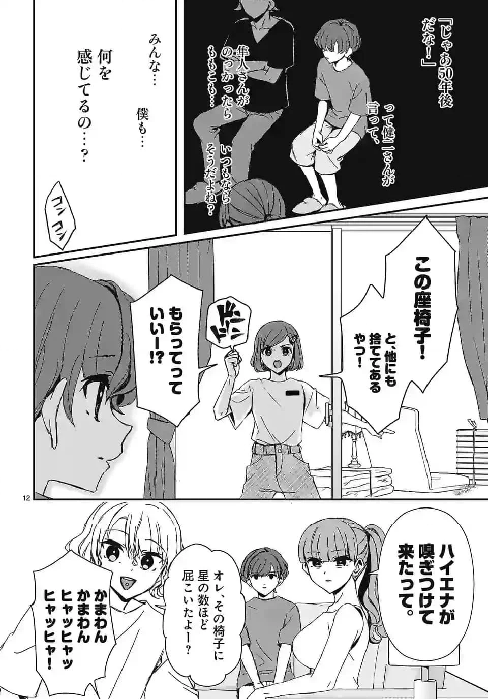 翼くんはあかぬけたいのに - 第127話 - Page 12