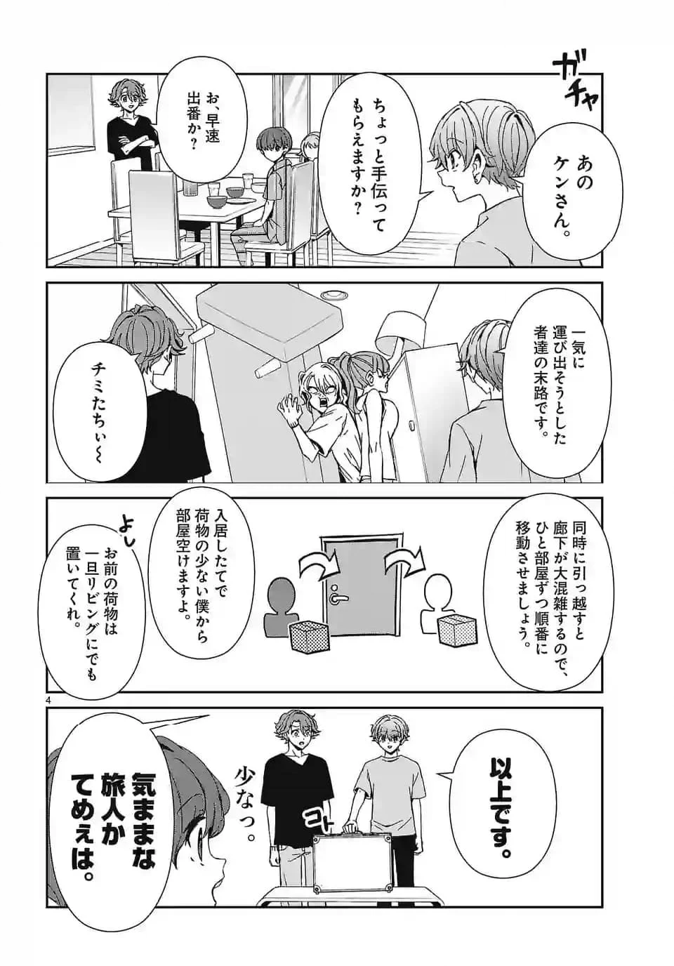 翼くんはあかぬけたいのに - 第127話 - Page 4