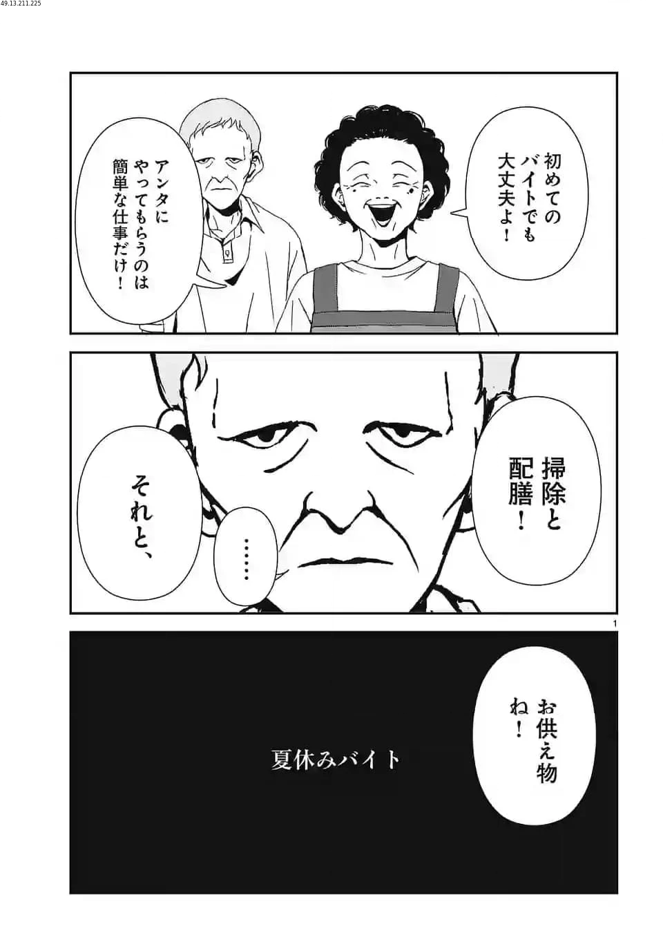 翼くんはあかぬけたいのに - 第128話 - Page 1