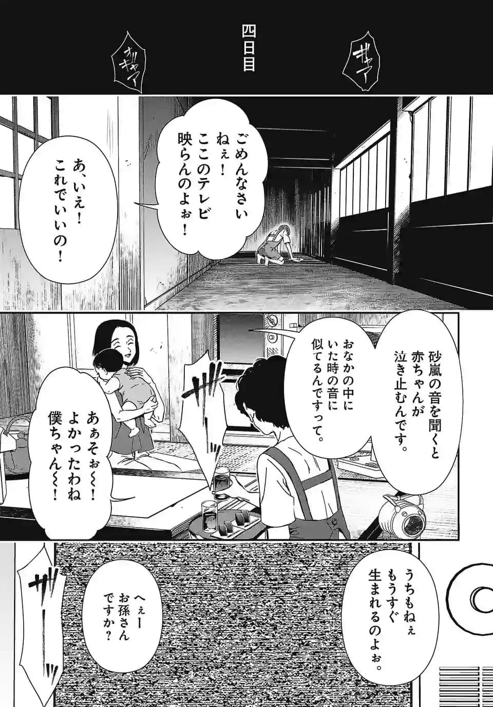 翼くんはあかぬけたいのに - 第128話 - Page 11