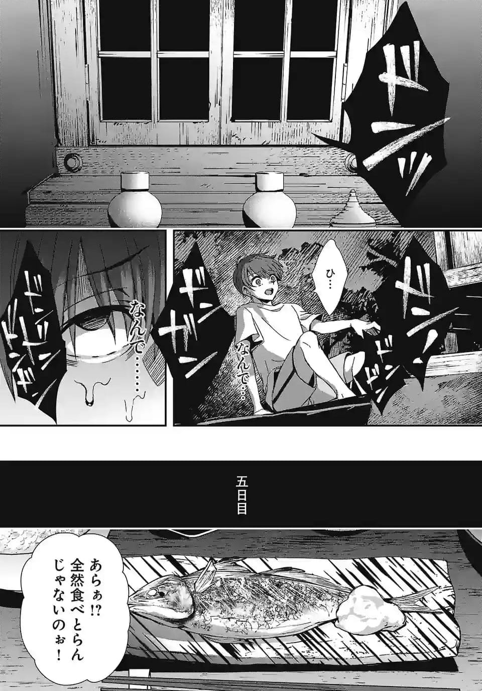 翼くんはあかぬけたいのに - 第128話 - Page 13