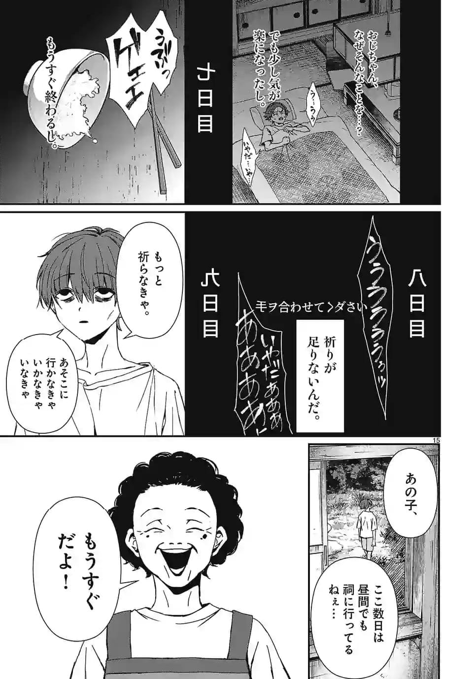 翼くんはあかぬけたいのに - 第128話 - Page 15