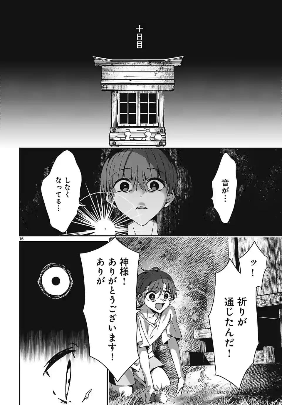 翼くんはあかぬけたいのに - 第128話 - Page 16