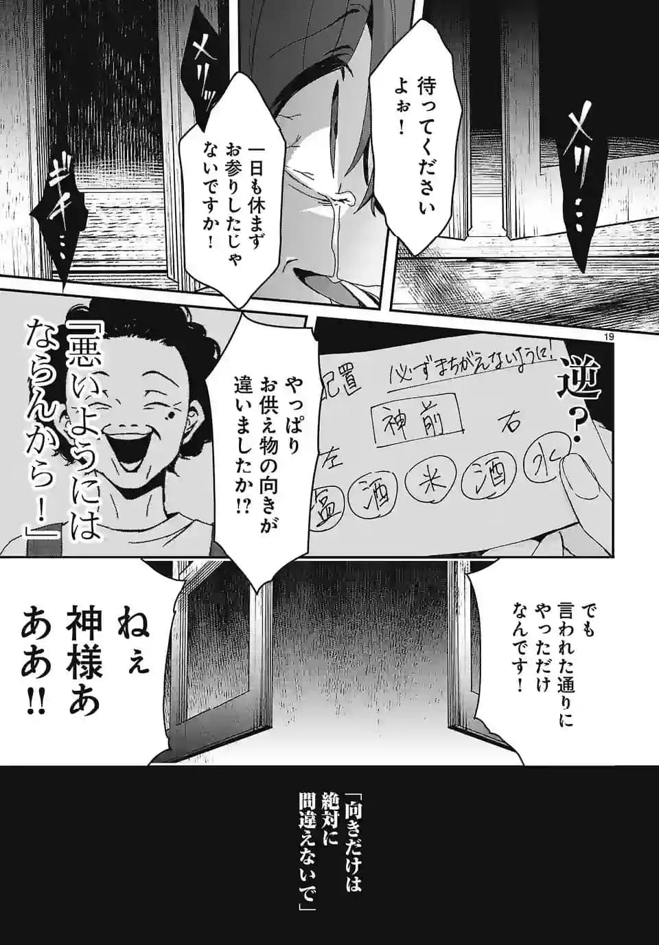 翼くんはあかぬけたいのに - 第128話 - Page 19