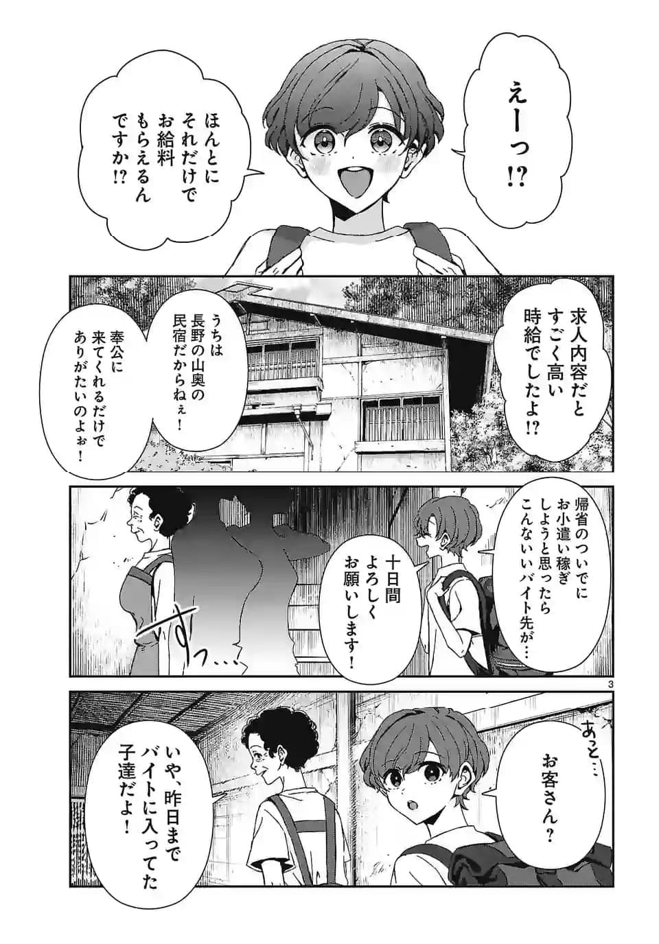 翼くんはあかぬけたいのに - 第128話 - Page 3