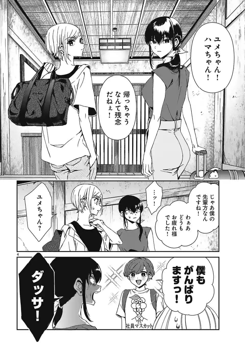 翼くんはあかぬけたいのに - 第128話 - Page 4