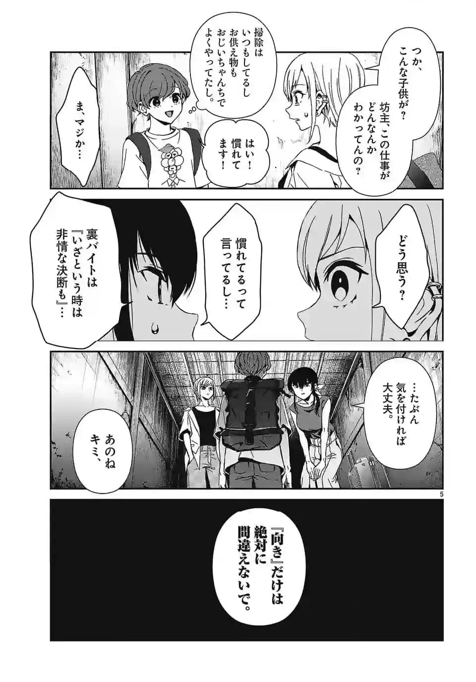 翼くんはあかぬけたいのに - 第128話 - Page 5