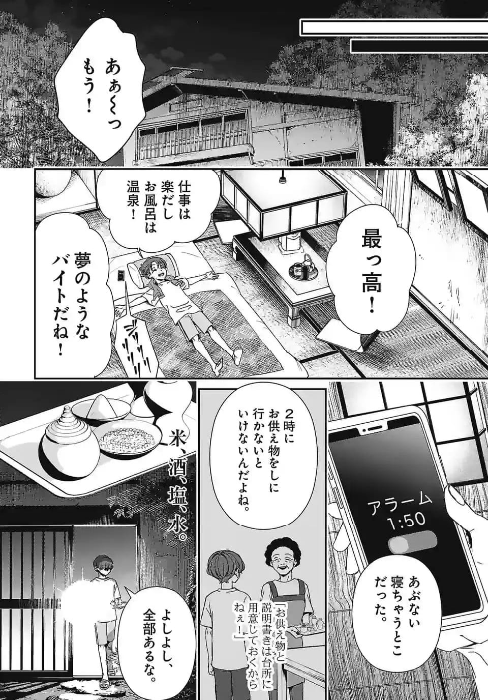 翼くんはあかぬけたいのに - 第128話 - Page 6