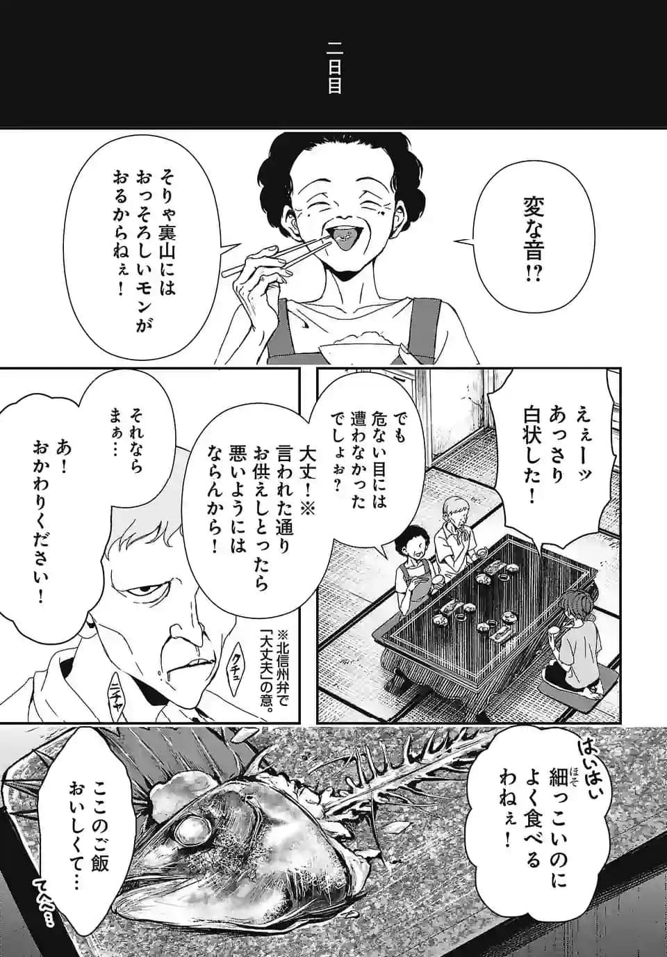 翼くんはあかぬけたいのに - 第128話 - Page 9