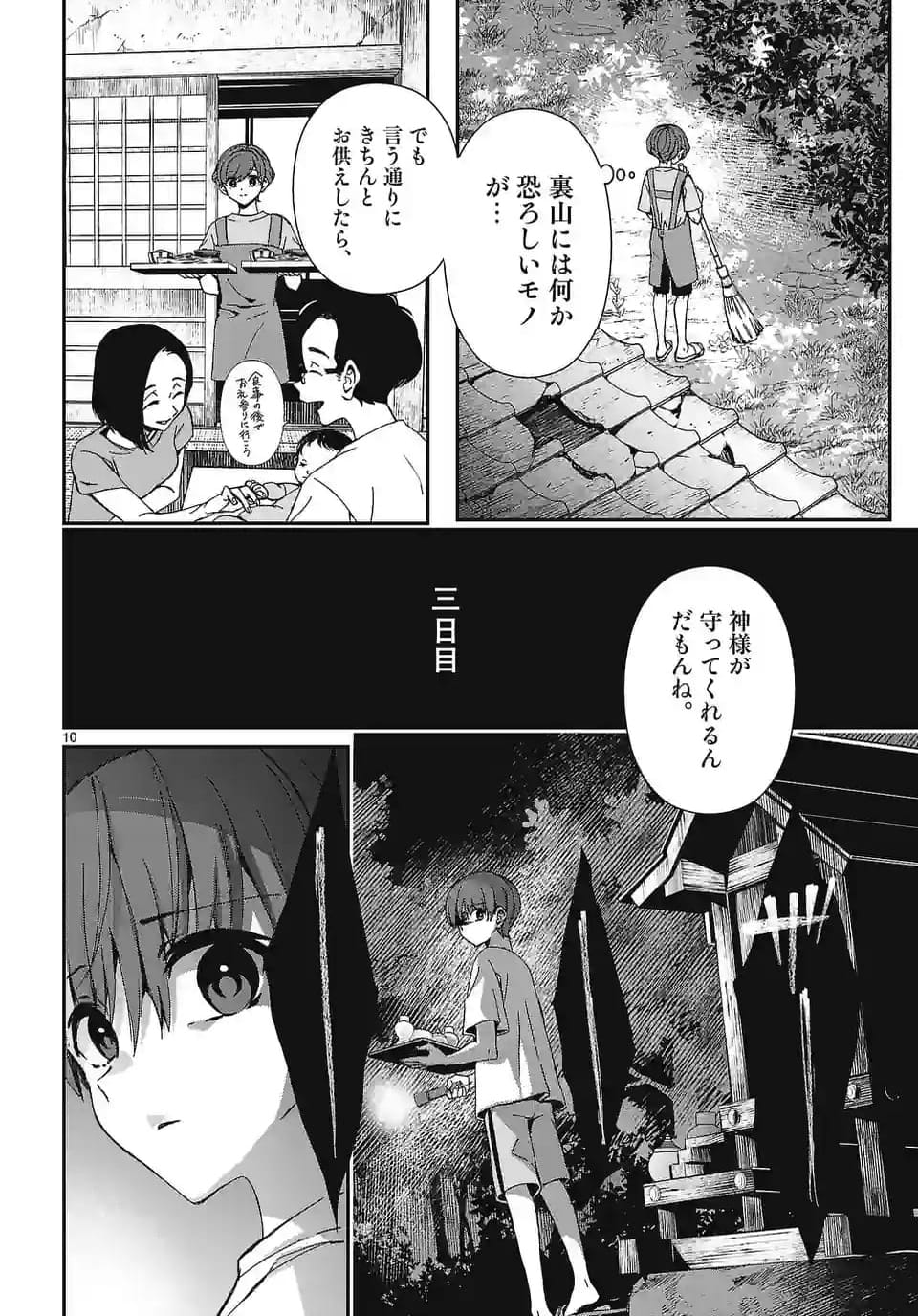 翼くんはあかぬけたいのに - 第128話 - Page 10