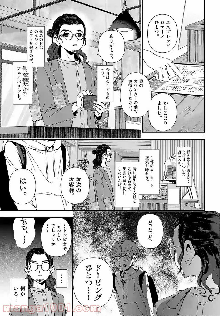 翼くんはあかぬけたいのに - 第54話 - Page 1