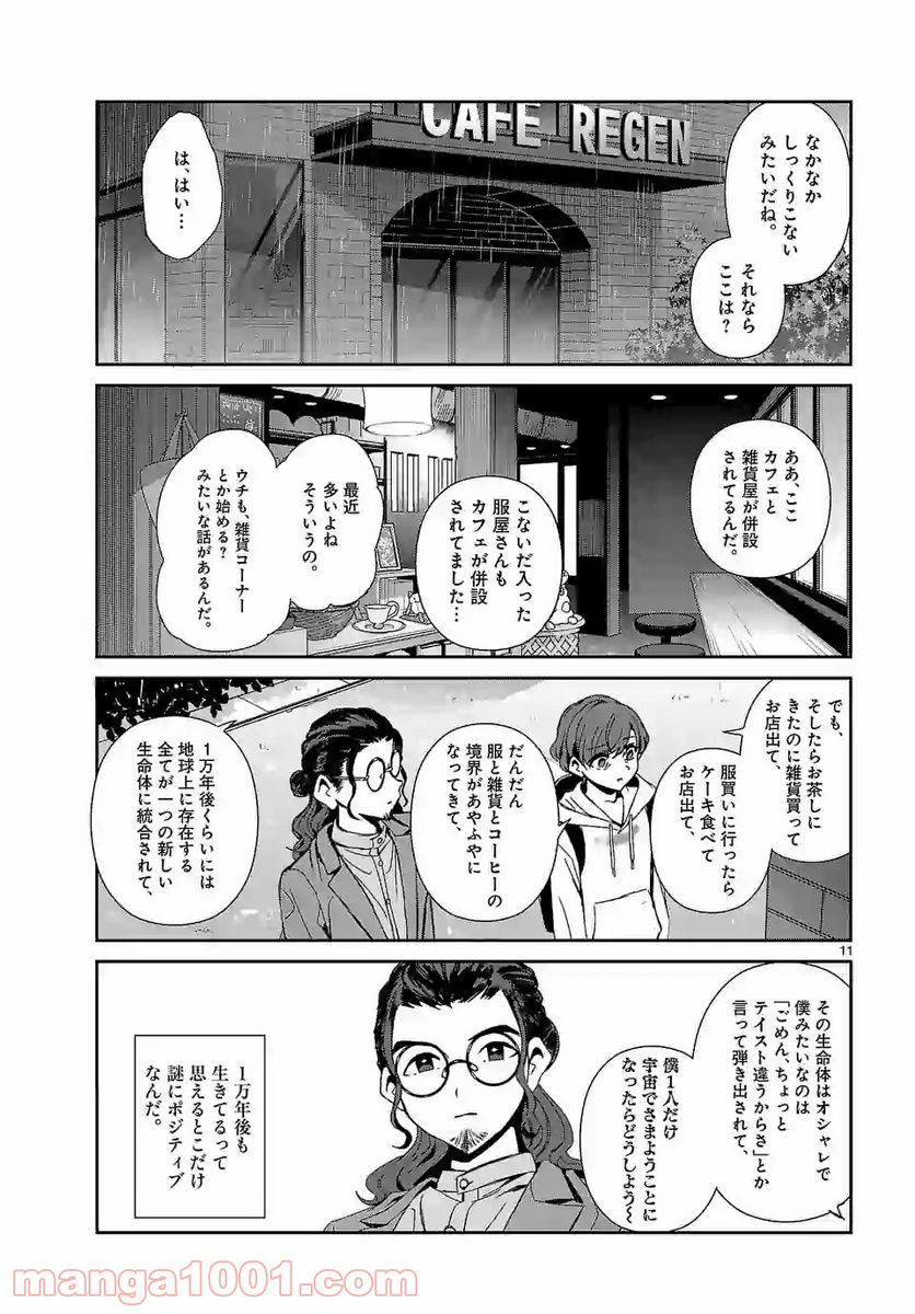 翼くんはあかぬけたいのに - 第54話 - Page 11