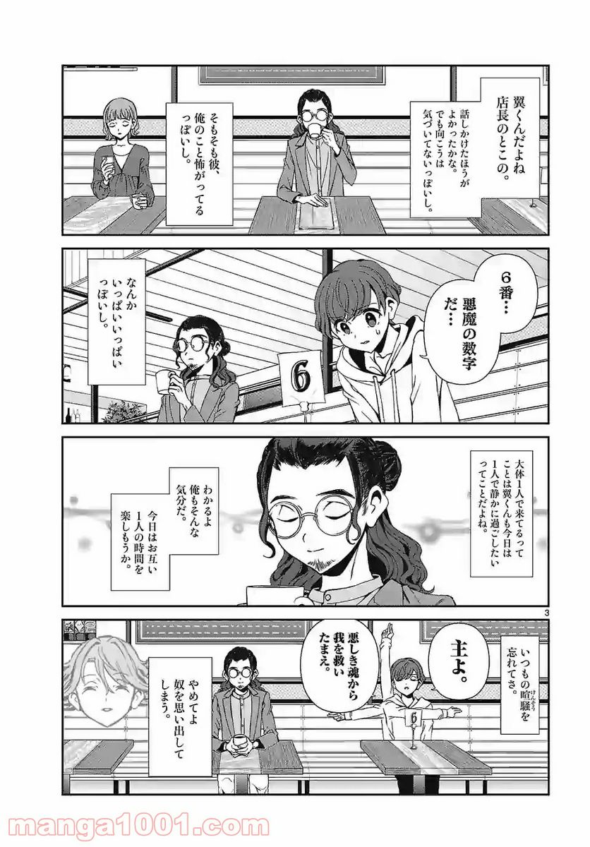 翼くんはあかぬけたいのに - 第54話 - Page 3