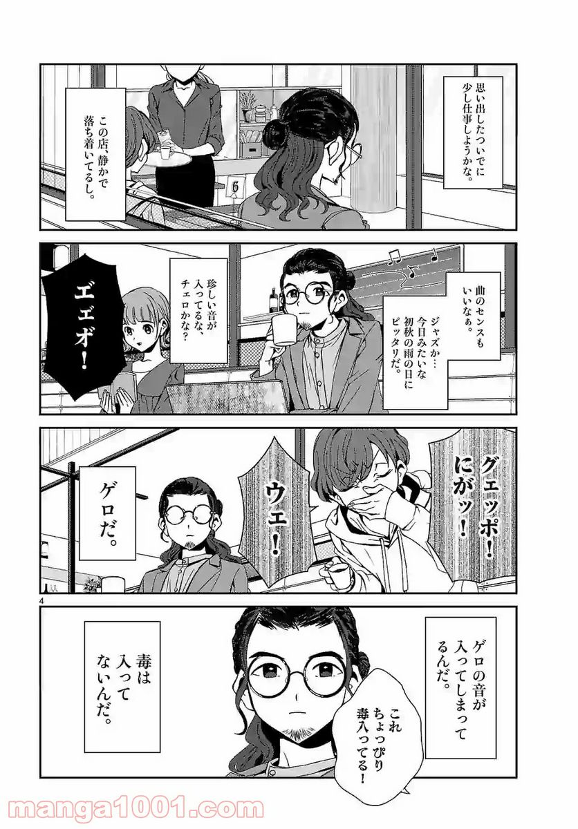 翼くんはあかぬけたいのに - 第54話 - Page 4