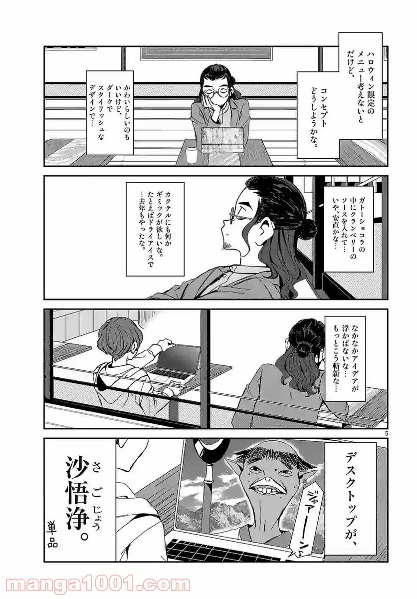 翼くんはあかぬけたいのに - 第54話 - Page 5