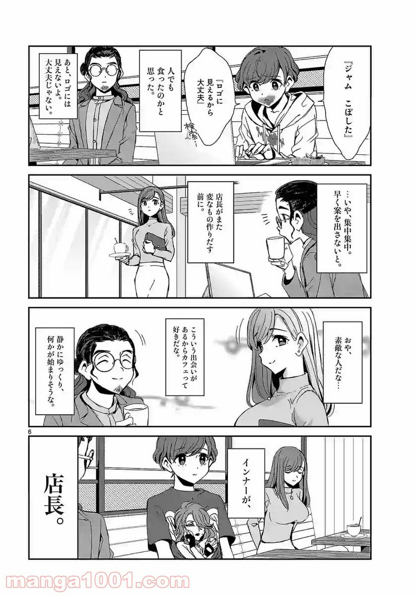 翼くんはあかぬけたいのに - 第54話 - Page 6