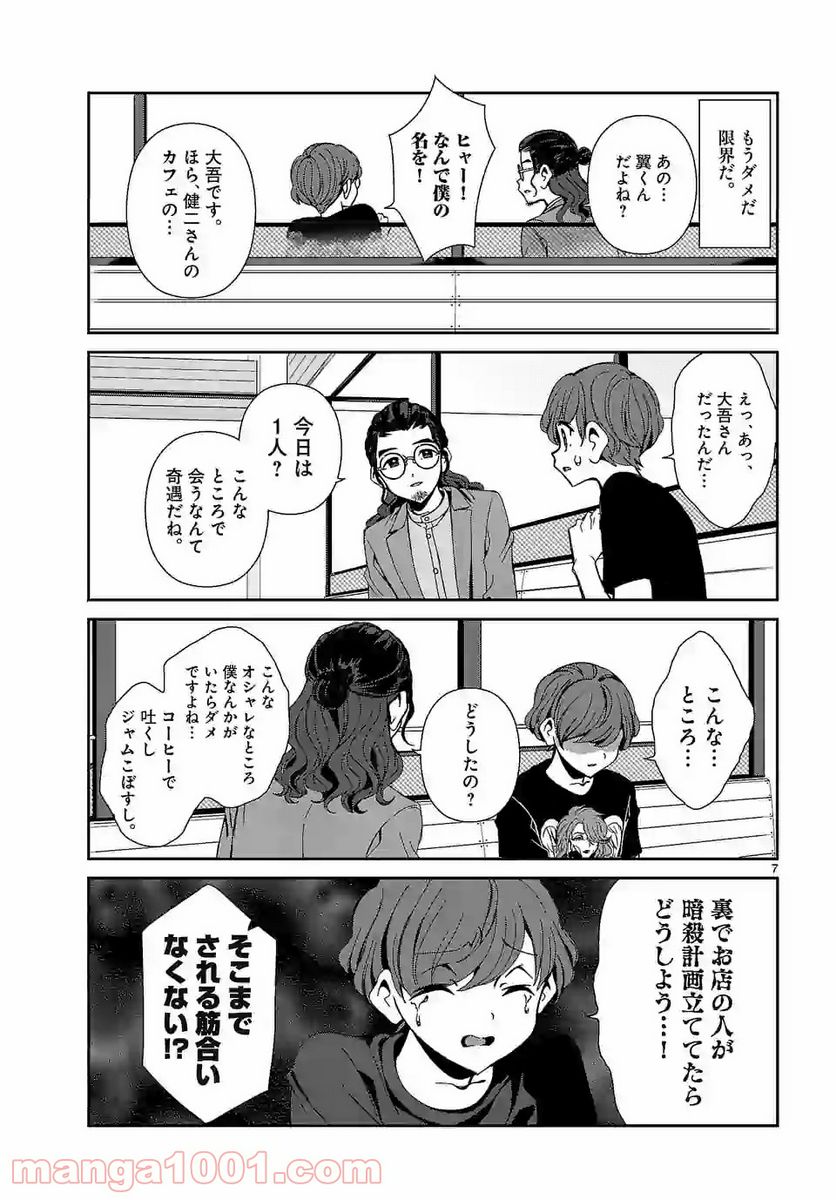 翼くんはあかぬけたいのに - 第54話 - Page 7