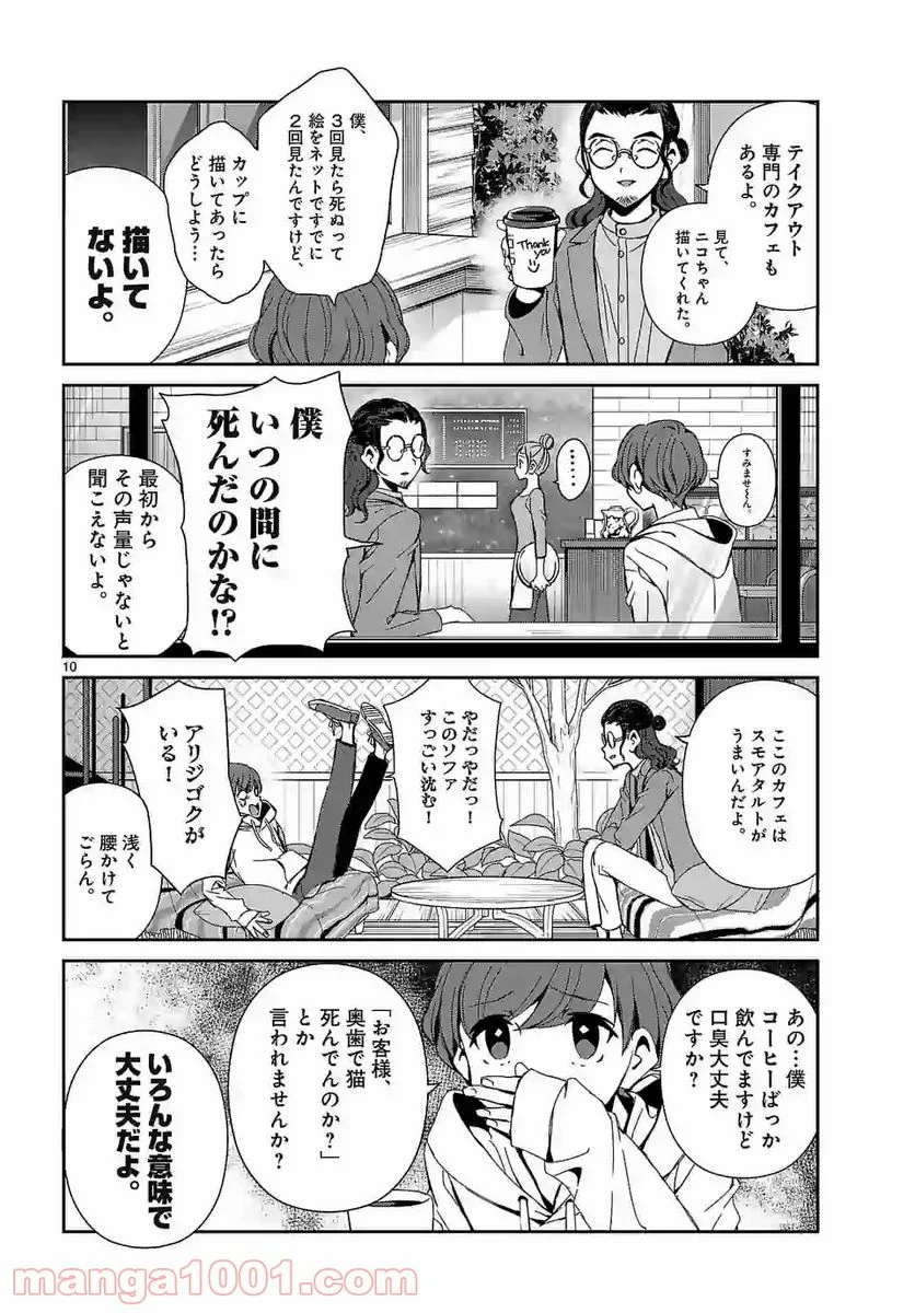 翼くんはあかぬけたいのに - 第54話 - Page 10