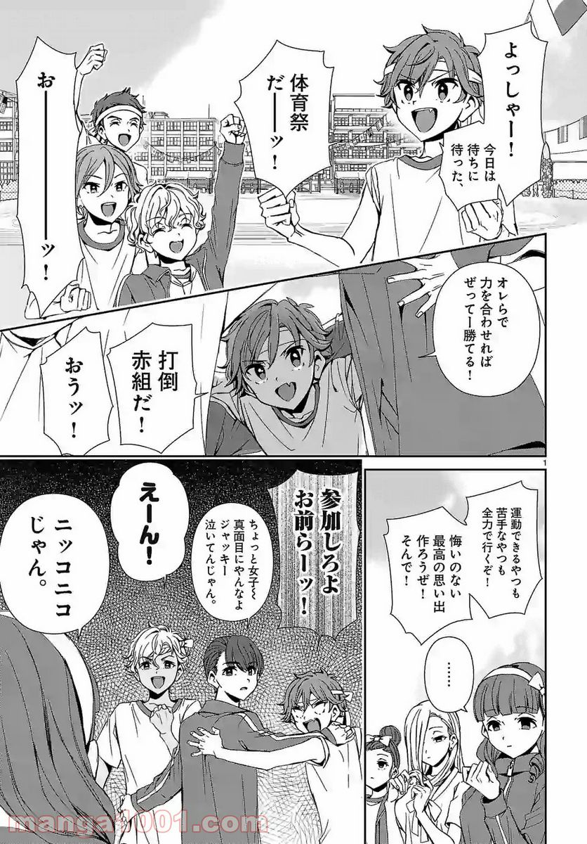 翼くんはあかぬけたいのに 第55.1話 - Trang 1