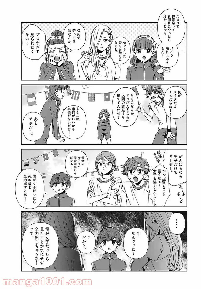 翼くんはあかぬけたいのに 第55.1話 - Trang 3