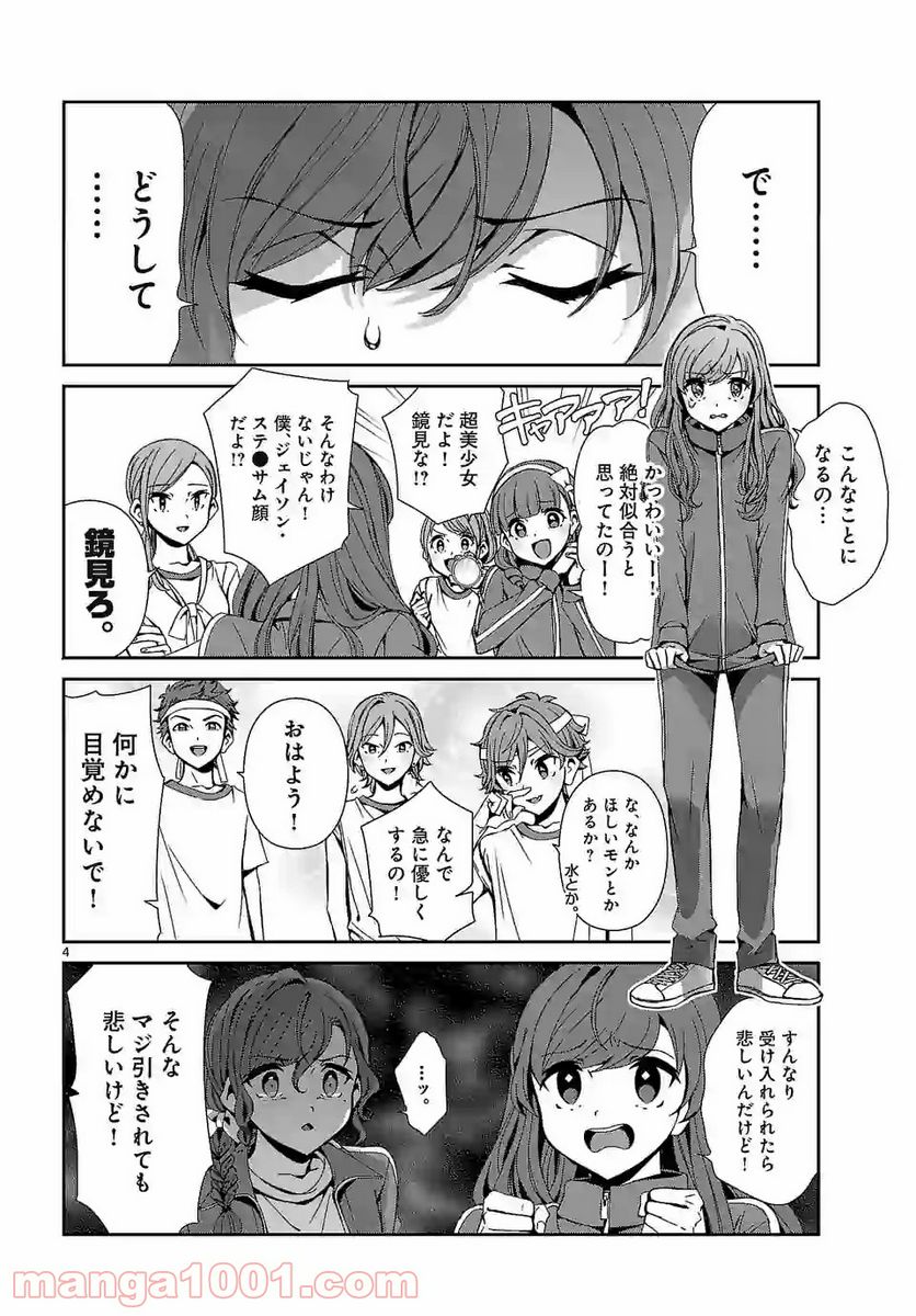 翼くんはあかぬけたいのに 第55.1話 - Trang 4