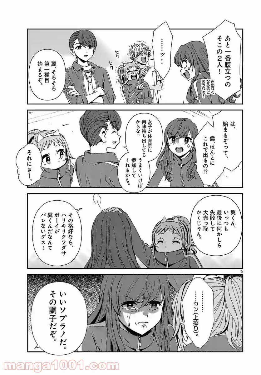 翼くんはあかぬけたいのに 第55.1話 - Trang 5