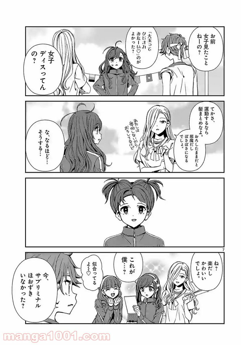 翼くんはあかぬけたいのに 第55.1話 - Trang 7
