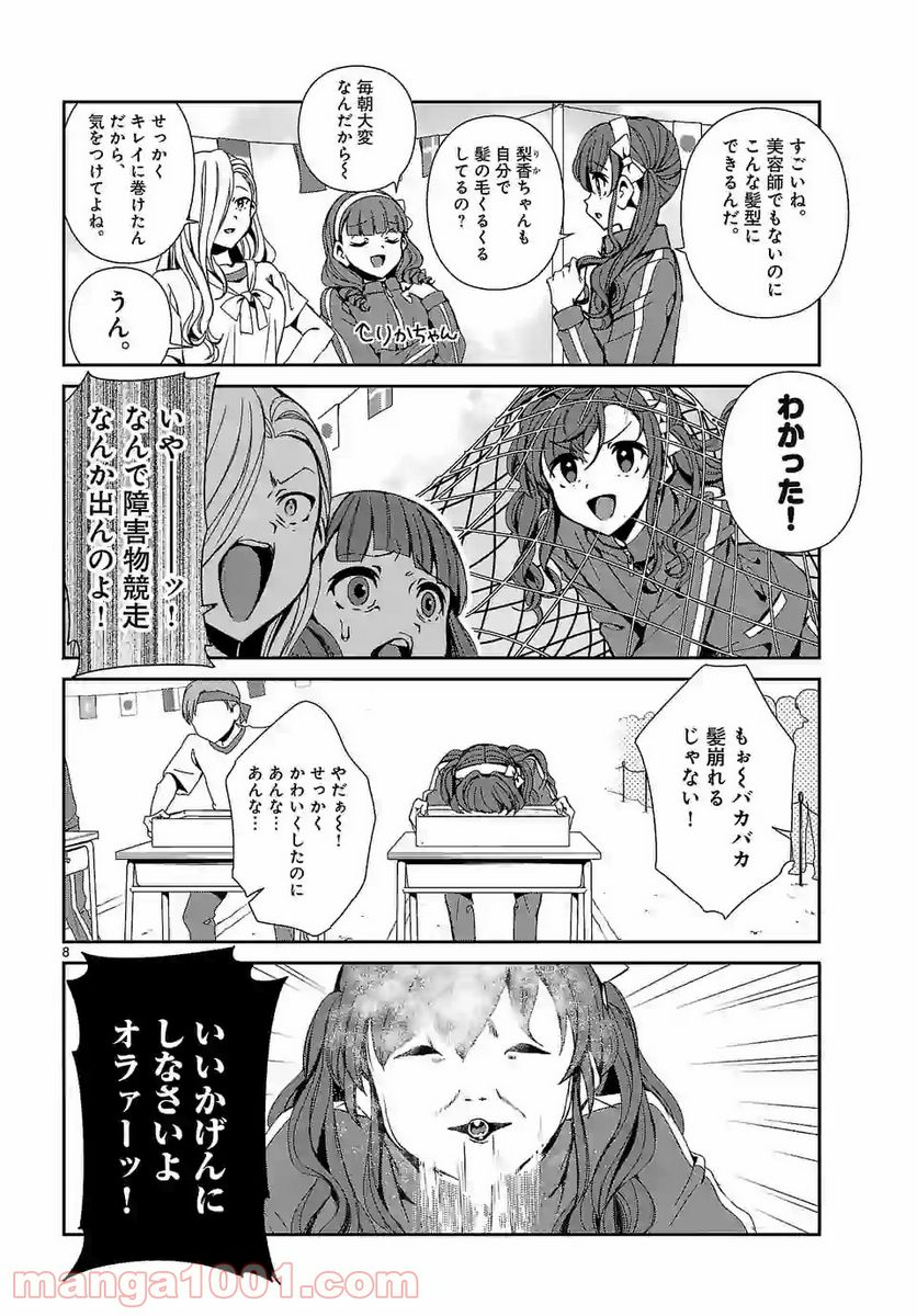 翼くんはあかぬけたいのに 第55.1話 - Trang 8