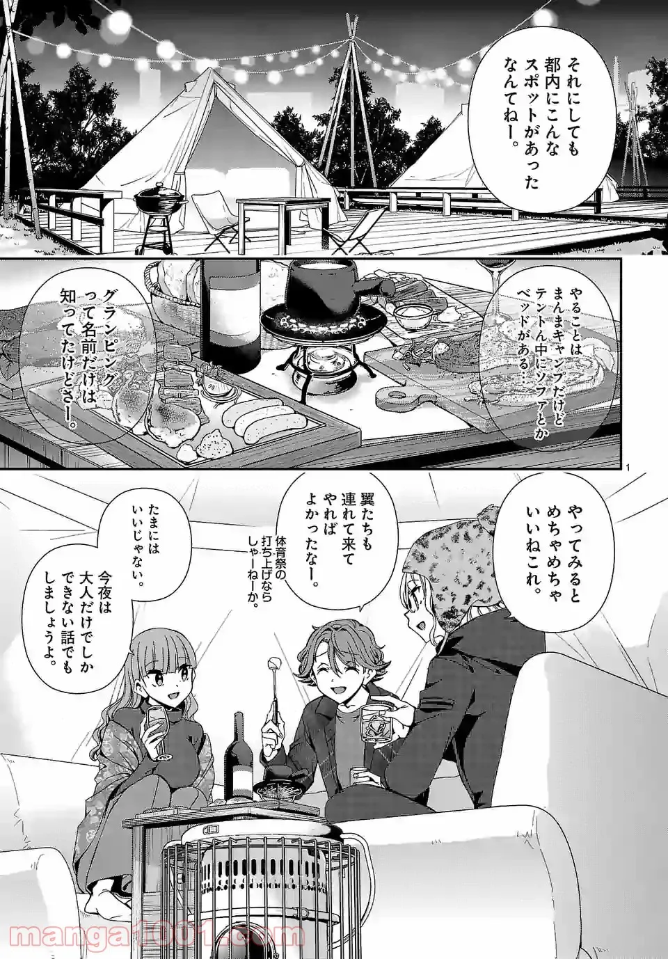 翼くんはあかぬけたいのに - 第56話 - Page 1