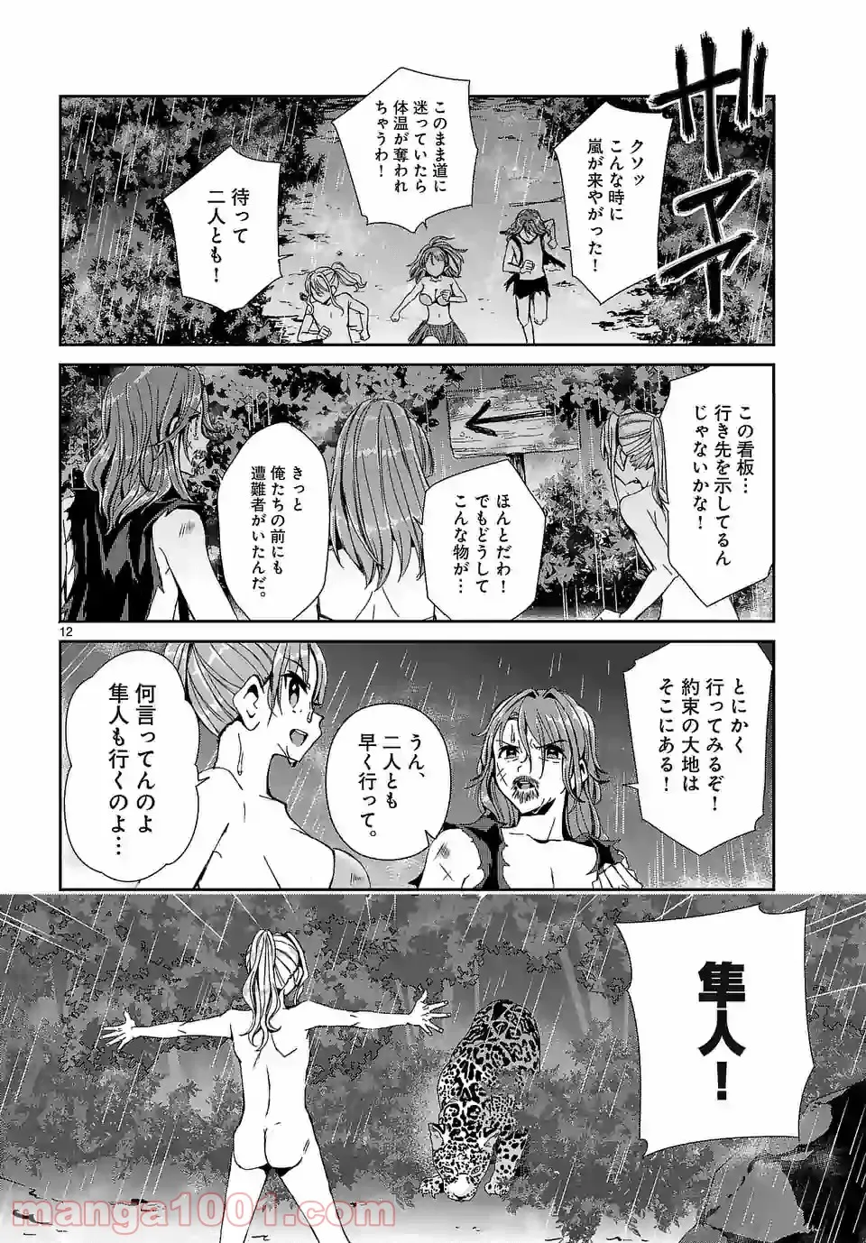 翼くんはあかぬけたいのに - 第56話 - Page 12