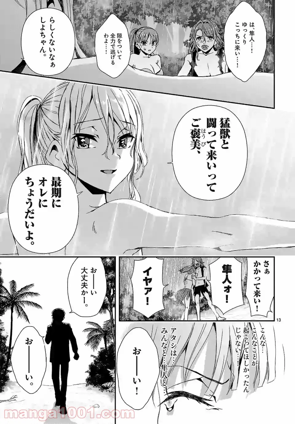 翼くんはあかぬけたいのに - 第56話 - Page 13