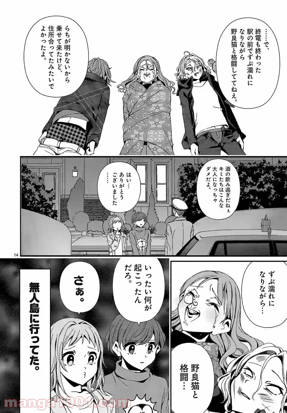 翼くんはあかぬけたいのに - 第56話 - Page 14