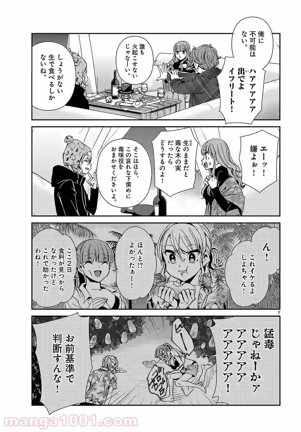 翼くんはあかぬけたいのに - 第56話 - Page 7