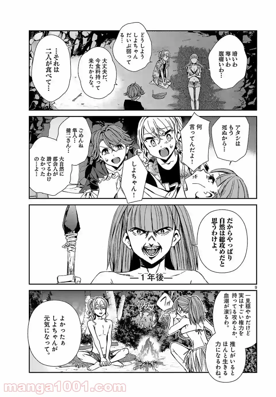 翼くんはあかぬけたいのに - 第56話 - Page 9