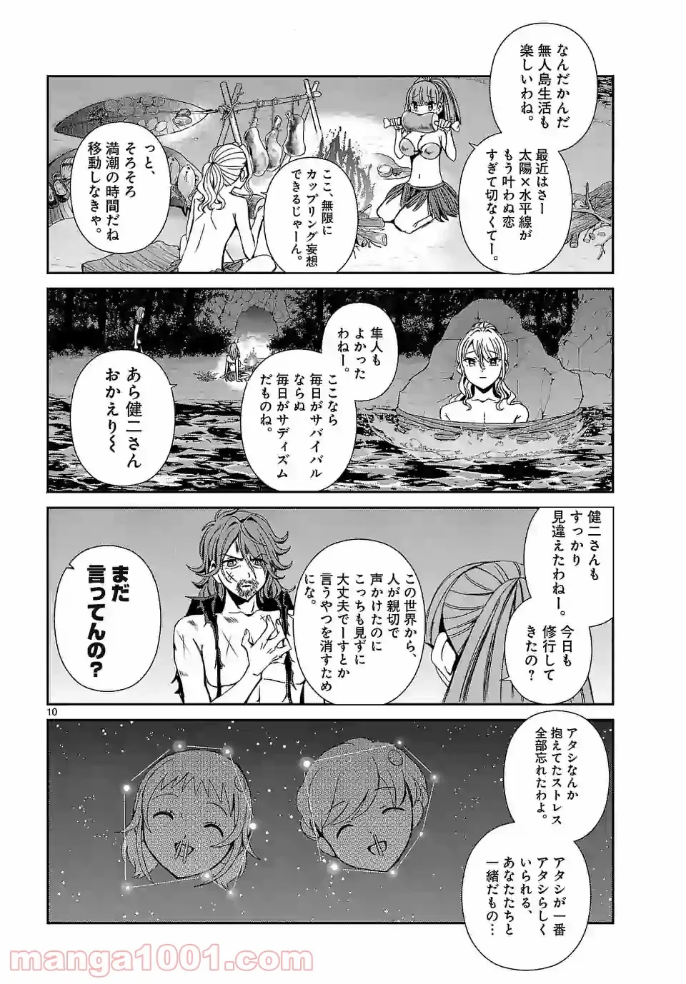 翼くんはあかぬけたいのに - 第56話 - Page 10