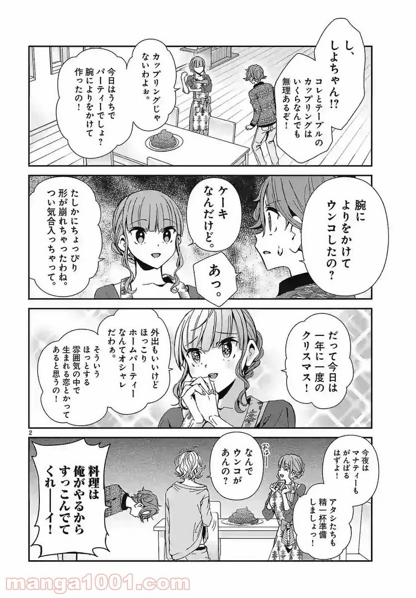 翼くんはあかぬけたいのに - 第57話 - Page 2