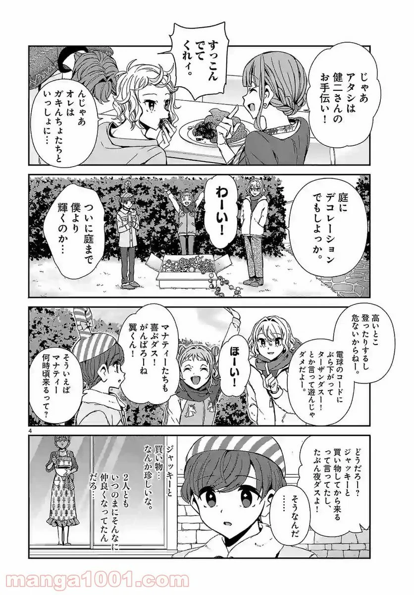 翼くんはあかぬけたいのに - 第57話 - Page 4