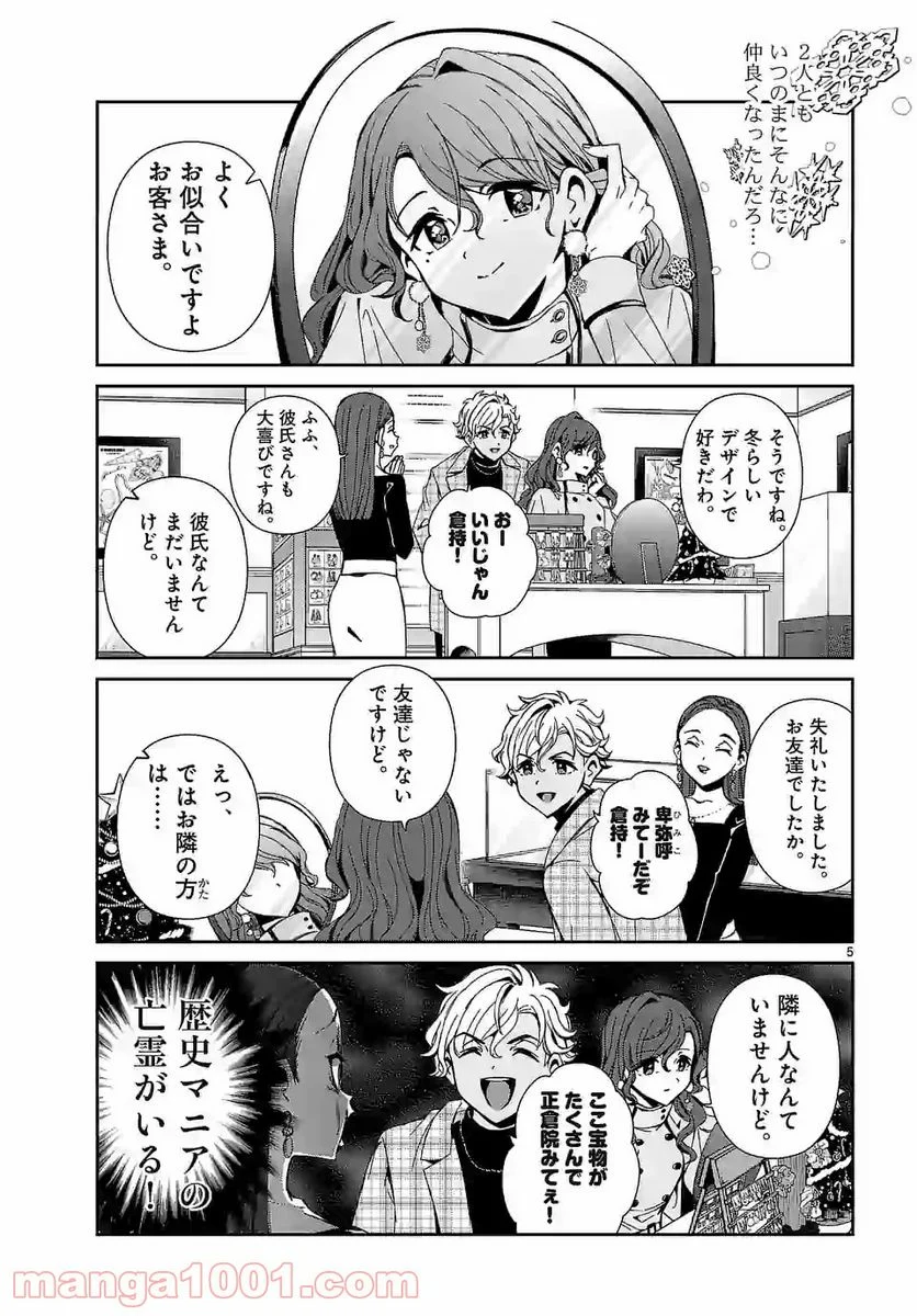 翼くんはあかぬけたいのに - 第57話 - Page 5