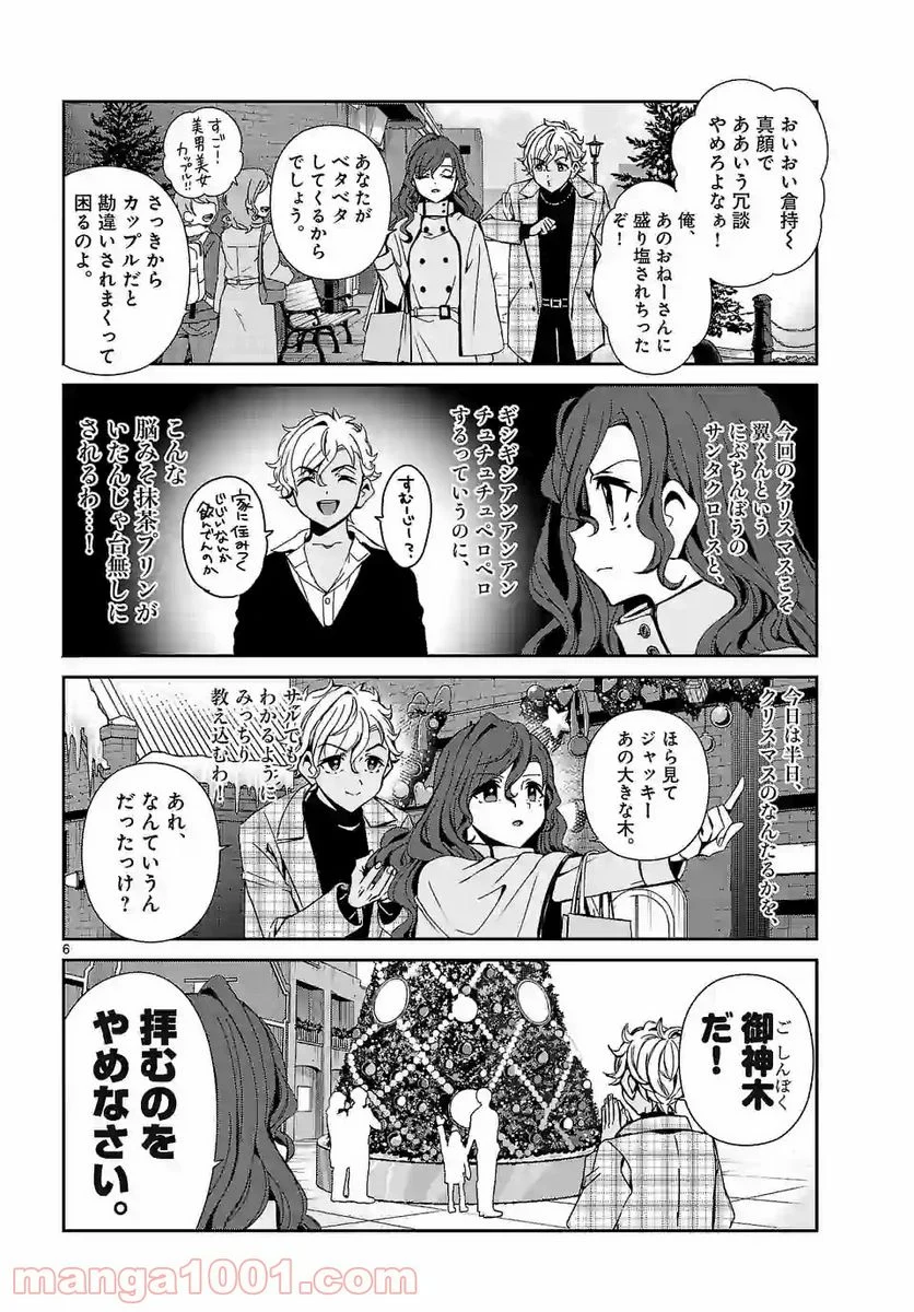 翼くんはあかぬけたいのに - 第57話 - Page 6