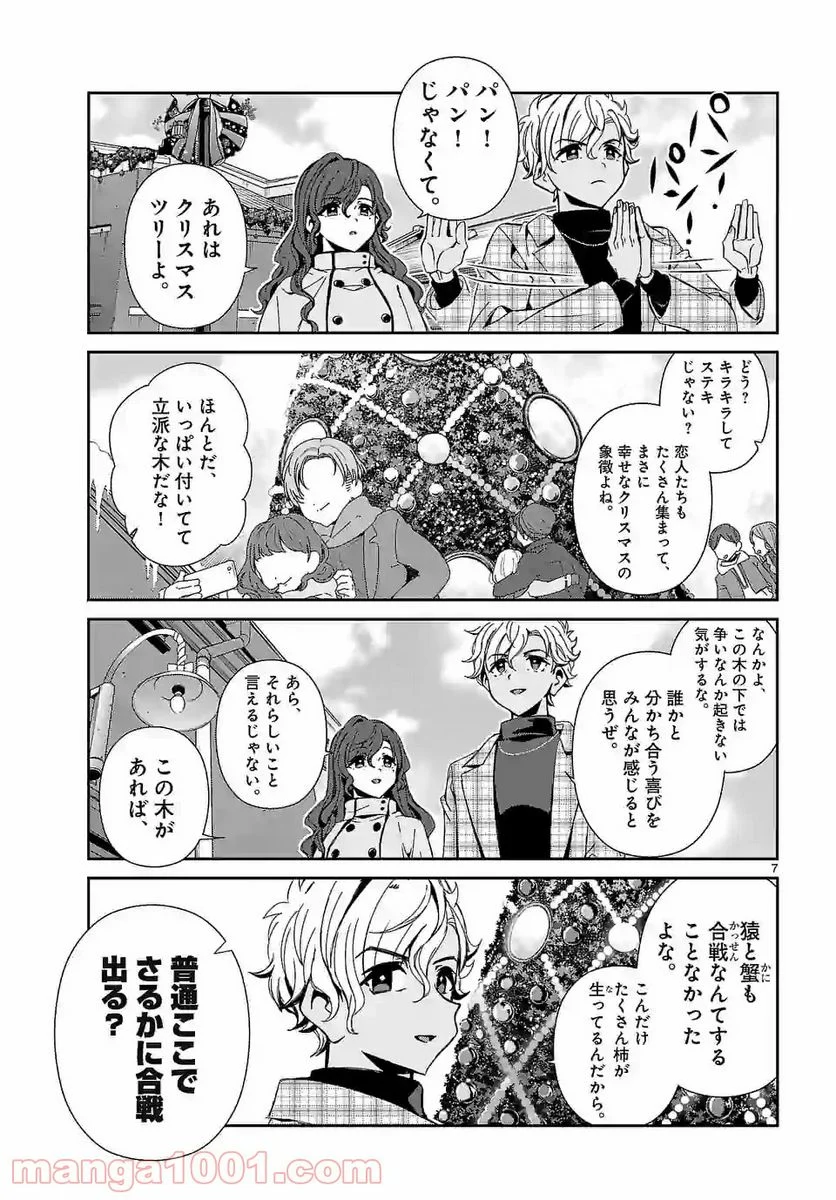 翼くんはあかぬけたいのに - 第57話 - Page 7