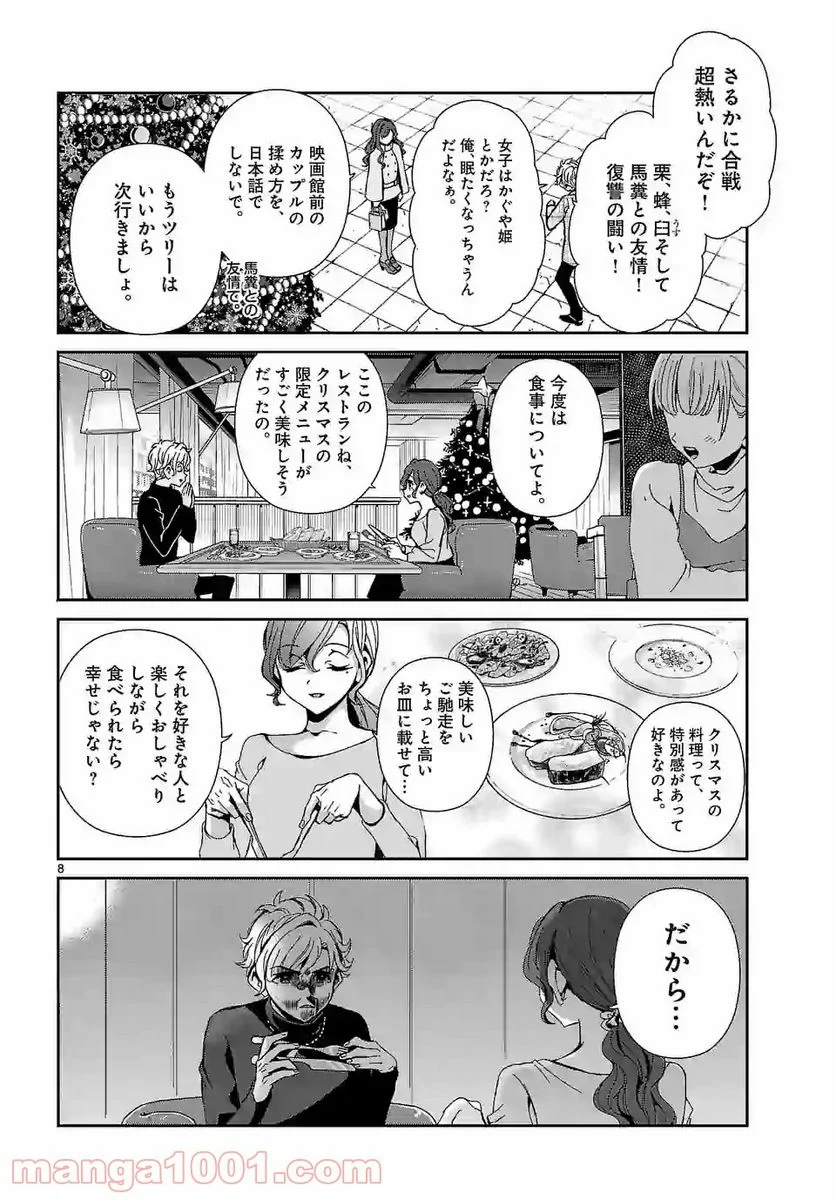 翼くんはあかぬけたいのに - 第57話 - Page 8