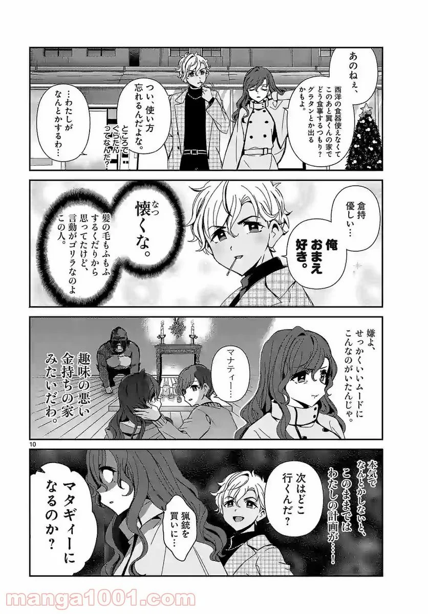 翼くんはあかぬけたいのに - 第57話 - Page 10