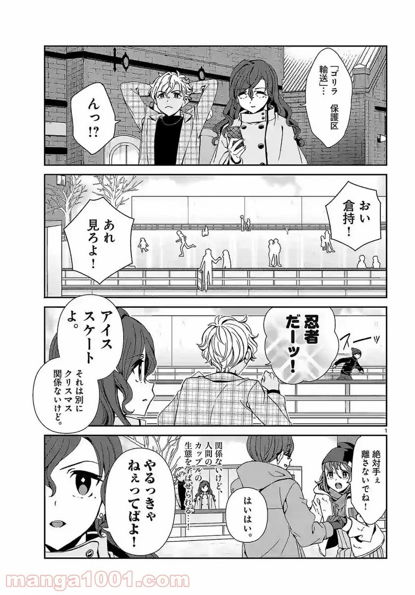 翼くんはあかぬけたいのに 第57.2話 - Trang 1