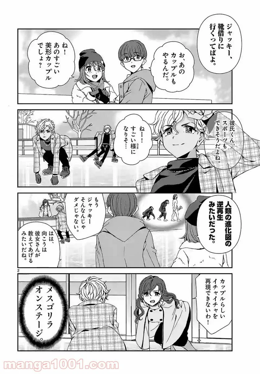 翼くんはあかぬけたいのに 第57.2話 - Trang 2